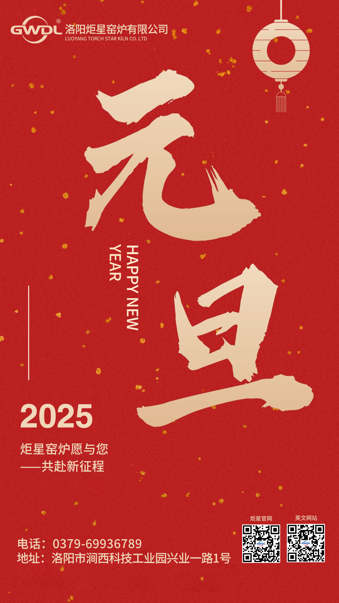 2025新年祝福