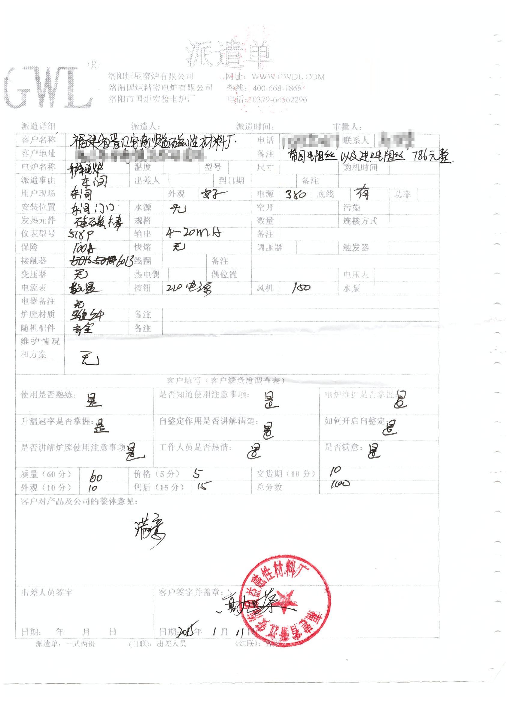 福建省晉江安海磁性材料廠購(gòu)買(mǎi)升降爐客戶評(píng)價(jià)單.jpg